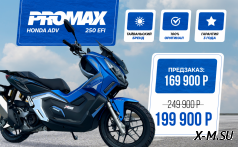 МаксиСкутер PROMAX-HONDA ADV 250(49) EFI (Inspired by HONDA)