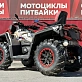 Квадроцикл AODES PATHCROSS MAX 1000 MUD PRO LCD, двухместный